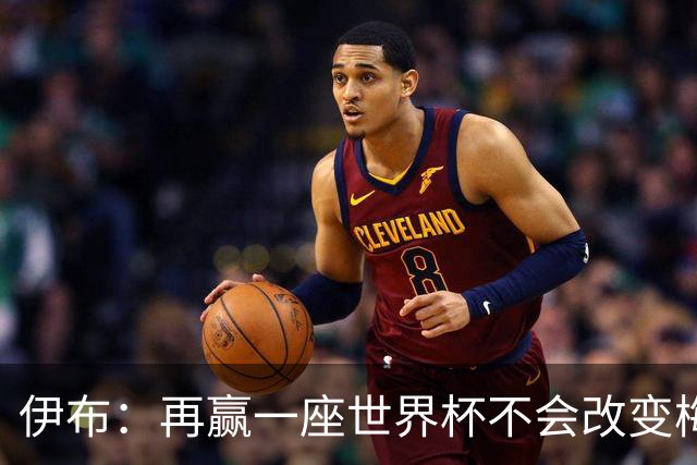 伊布：再赢一座世界杯不会改变梅西GOAT的地位，只不过多一座奖杯