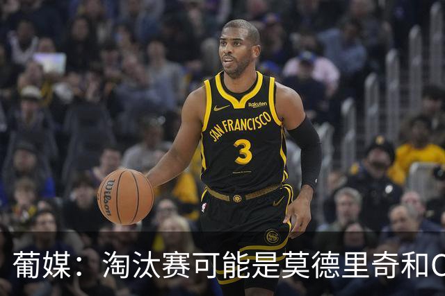葡媒：淘汰赛可能是莫德里奇和C罗最后巅峰对决，魔笛从未赢过C罗