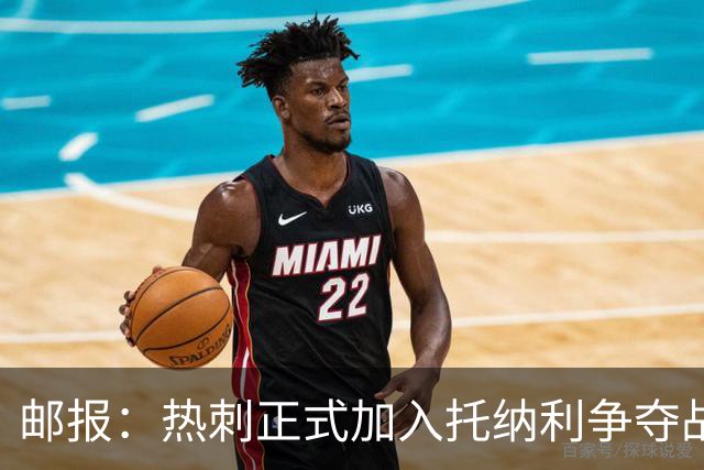 邮报：热刺正式加入托纳利争夺战，决心抢在曼联阿森纳之前签下他