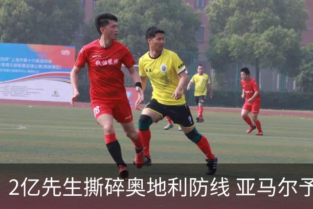 2亿先生撕碎奥地利防线 亚马尔予取予求获评全场最佳