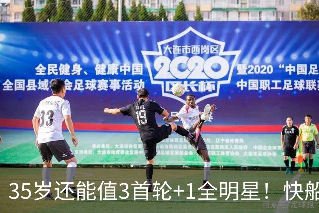 35岁还能值3首轮+1全明星！快船回血稳赚 三核猛龙改变东部格局