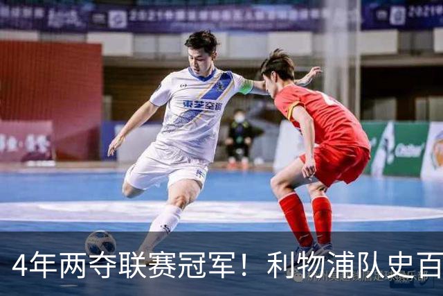 4年两夺联赛冠军！利物浦队史百大球星第53位：彼得·比尔兹利